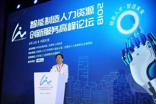 2018中国无锡智能制造人力资源创新服务高峰论坛成功举办58招聘精彩