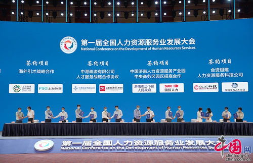 首届全国人力资源服务业发展大会在渝闭幕 对接项目签约超166亿元 图片中国 中国网